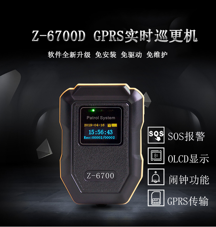 中研Z6700D照明巡更机(图1)